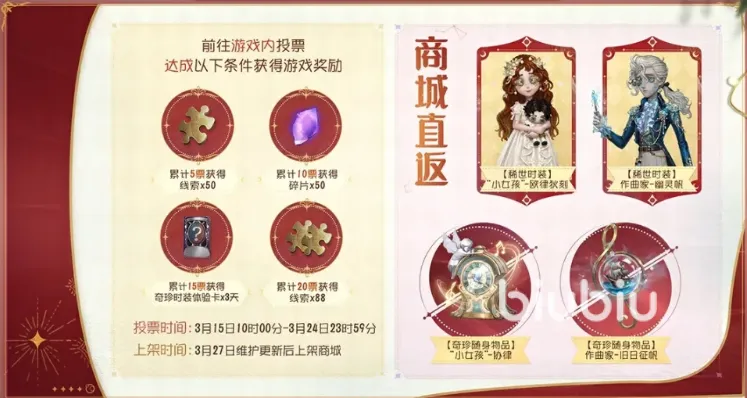 第五人格七周年返场皮肤有哪些 第五人格七周年活动介绍
