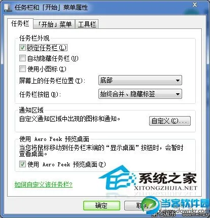 Win7任务栏右下角小三角按钮功能使用方法介绍