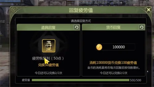 龙之谷世界疲劳值怎么恢复 龙之谷世界疲劳值恢复方法介绍
